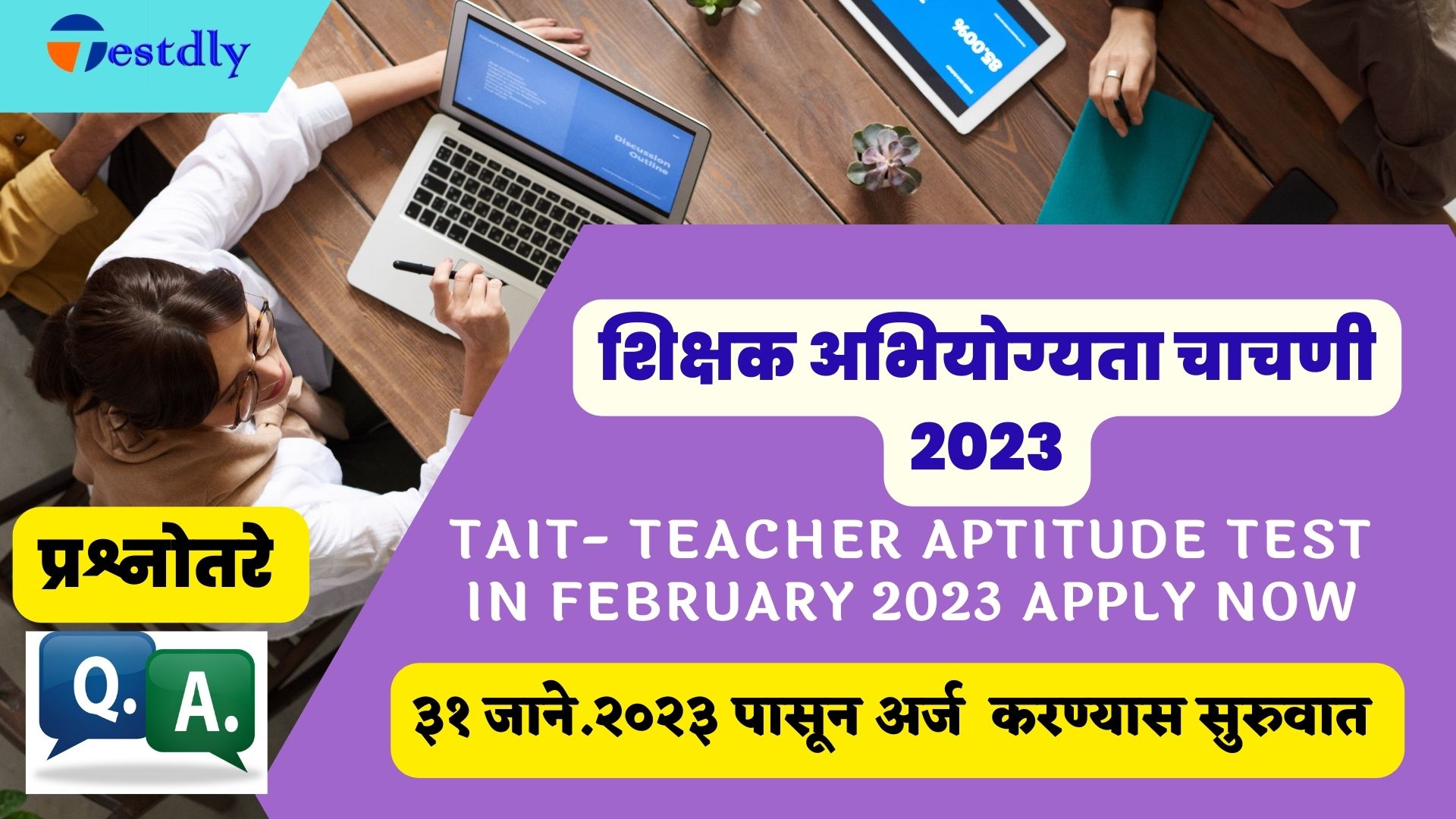 teacher-aptitude-test-in-february-2023